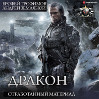  - Отработанный материал