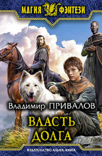 Власть долга