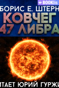 Ковчег 47 Либра