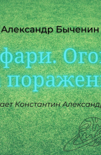 Сафари. Огонь на поражение