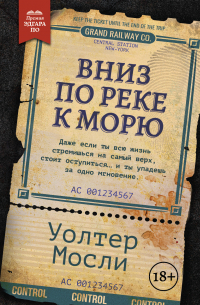 Уолтер Мосли - Вниз по реке к морю
