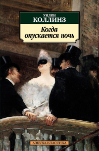 Когда опускается ночь