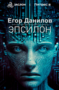 Эпсилон