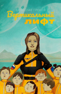 Вертикальный лифт