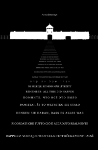 Помните, что все это было