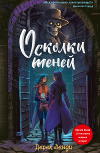 Осколки теней