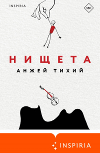 Нищета