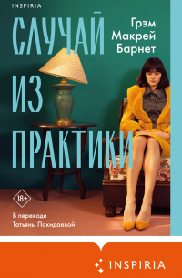 Случай из практики