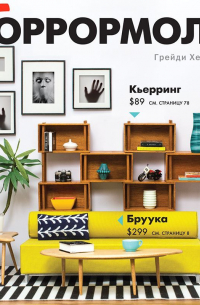 Хоррормолл