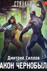 Закон Чернобыля