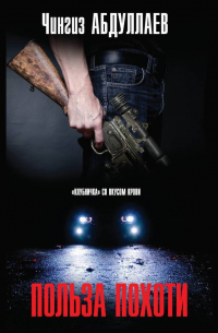 Польза похоти