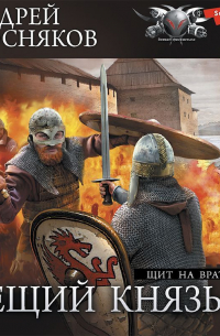 Щит на вратах