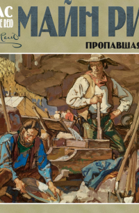 Пропавшая гора