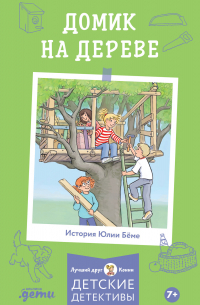 Домик на дереве