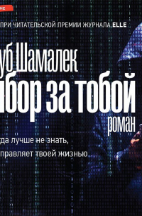 Выбор за тобой