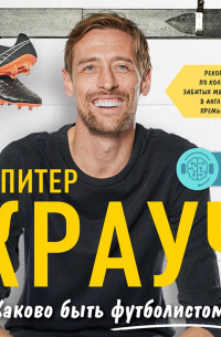 Каково быть футболистом: забавные истории из раздевалок и не только