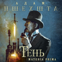 Адам Пшехшта - Тень