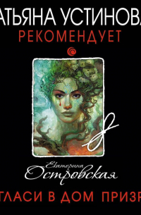 Пригласи в дом призрака