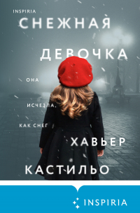 Хавьер Кастильо - Снежная девочка