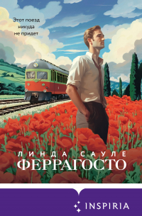 Феррагосто