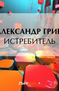 Истребитель