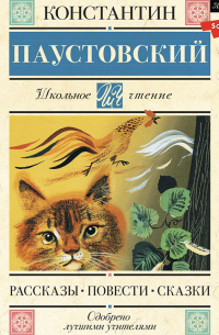Рассказы. Повести. Сказки