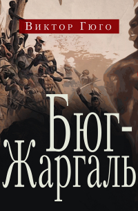 Бюг-Жаргаль