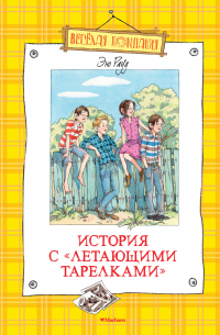 История с «летающими тарелками»