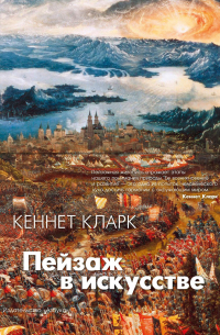 Пейзаж в искусстве