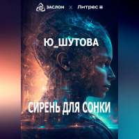Ю_ШУТОВА  - Сирень для Сонки