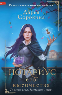 Нотариус его высочества