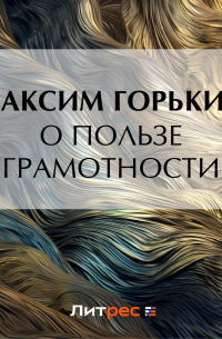 О пользе грамотности