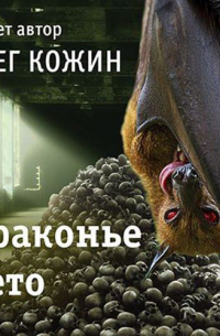 Драконье лето