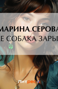 Где собака зарыта?