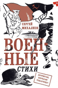 Военные стихи