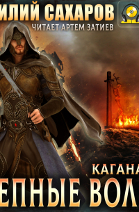 Степные волки