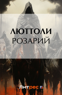 Розарий