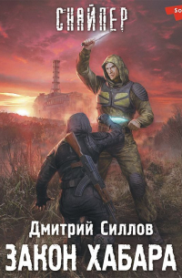 Закон хабара