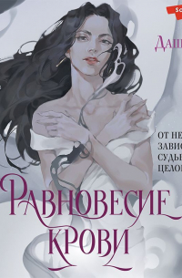 Равновесие крови