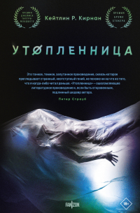 Утопленница