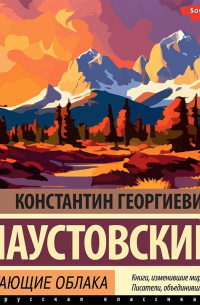 Блистающие облака