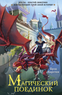 Магический поединок