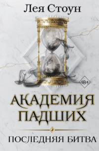 Последняя битва