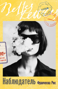 Наблюдатель