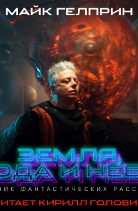 Земля, вода и небо