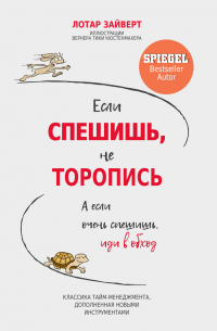 Если спешишь, не торопись. А если очень спешишь, иди в обход