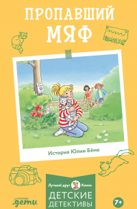 Пропавший Мяф