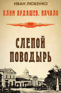 Слепой поводырь