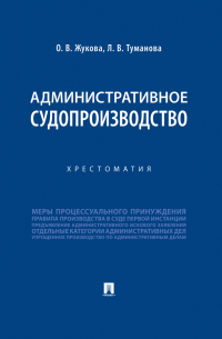  - Административное судопроизводство