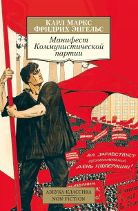 Манифест Коммунистической партии
